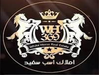 املاک اسب سفید
