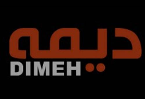 املاک دیمه بابل