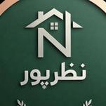 املاک نظرپور