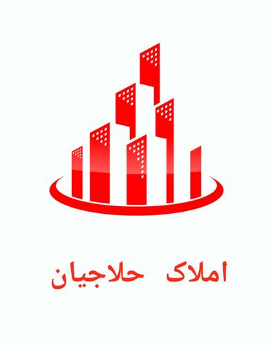  املاک حلاجیان