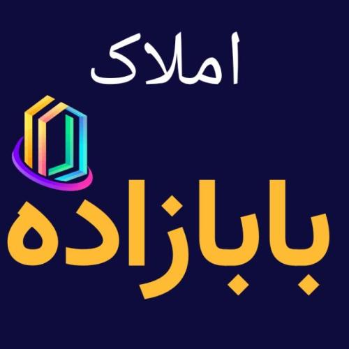 املاک بابازاده