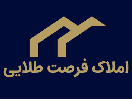 املاک فرصت طلایی