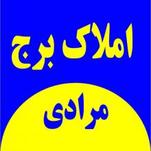 املاک برج