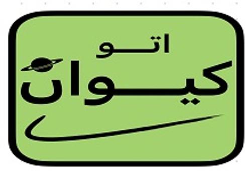 اتو کیوان
