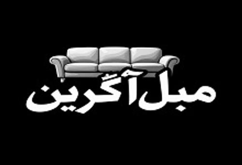 مبل آگرین