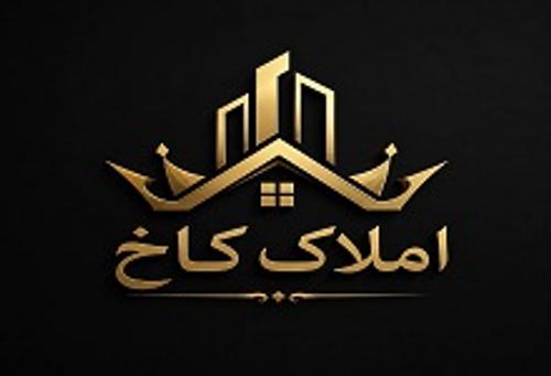 املاک کاخ