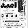 کلینیک موبایل مافیاساری
