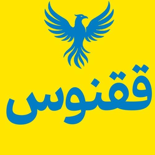 املاک ققنوس