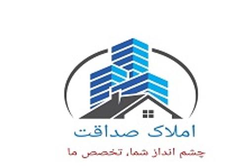 املاک صداقت