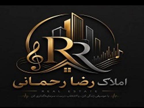 املاک رضا رحمانی