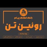املاک پیام
