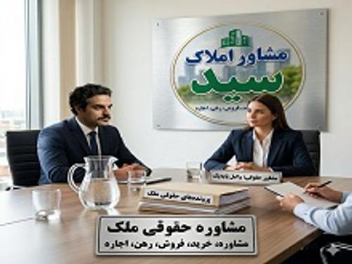 املاک سید