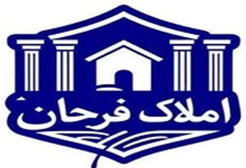 املاک فرحان