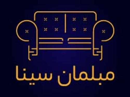 تولیدی مبلمان سینا