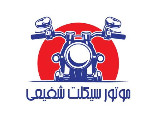 موتور سیکلت شفیعی