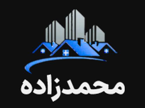 املاک محمدزاده