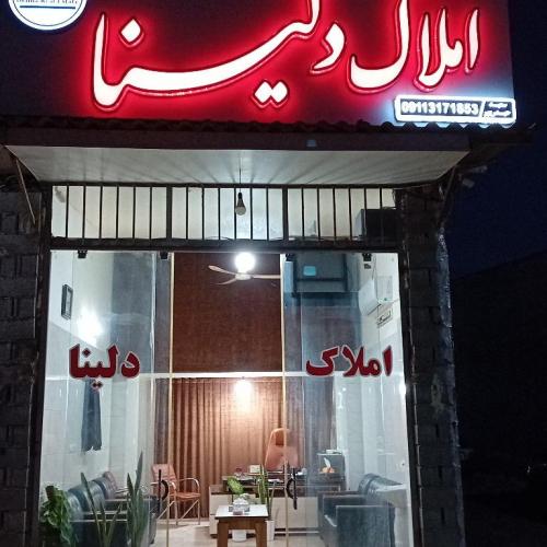 املاک حیدرپور