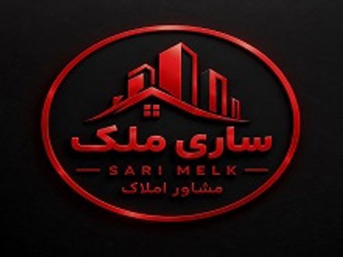 املاک ساری ملک