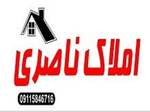 املاک ناصری