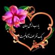 یا علی