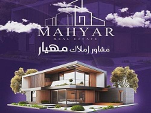 املاک مهیار