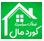 املاک سراسری کوردمال