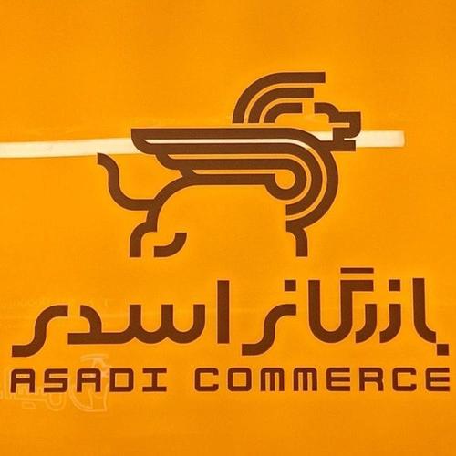 بازرگانی اسدی