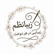 سهیلا حقیقت جو