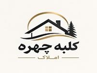 املاک کلبه چهره