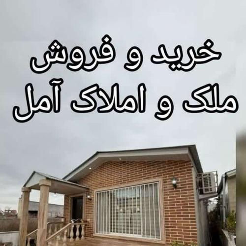املاک Amoli 