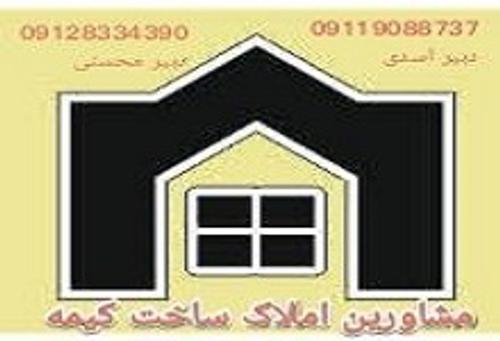 املاک ساخت کیمه