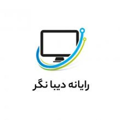 رایانه دیبا نگر