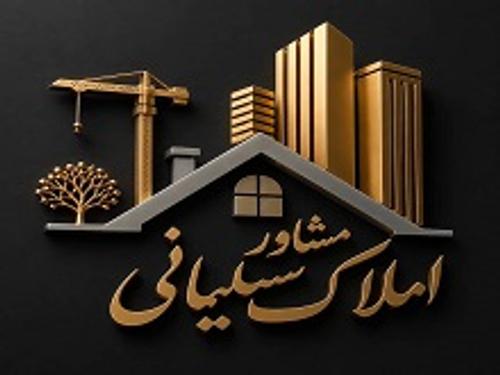 املاک سلیمانی