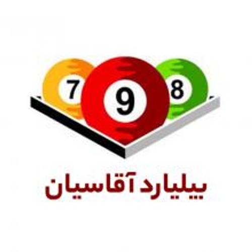 بیلیارد آقاسیان