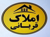 املاک قربانی