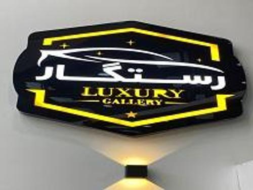 اتو گالری لاکچری