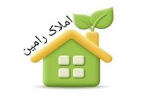 املاک رامین خطی