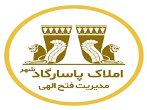املاک پاسارگادشهر