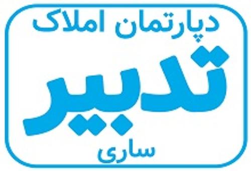املاک تدبیر