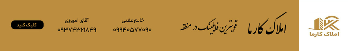 بنر املاک کارما مارلیک(دسته بندی املاک،محله مارلیک)