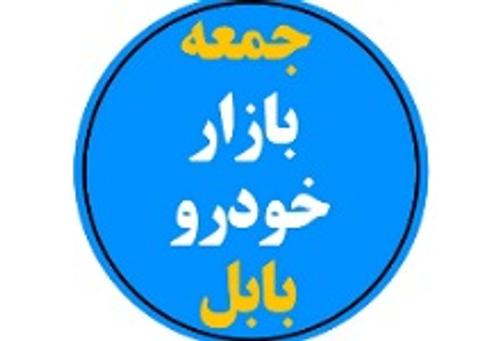 جمعه بازار خودرو