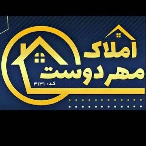املاک مهردوست