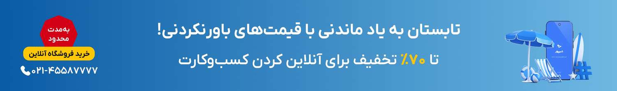 کمپین تولد شیپور70 درصد تخفیف