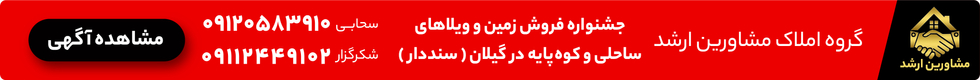 املاک مشاورین ارشد-بنر تمامی محله های شهر اصفهان در گروه بندی املاک