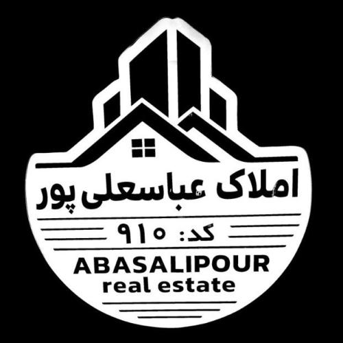 املاک عباسعلی پور