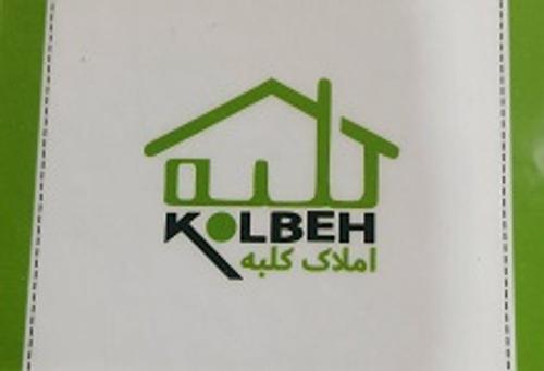 املاک کلبه