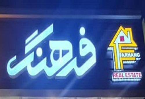 املاک فرهنگ