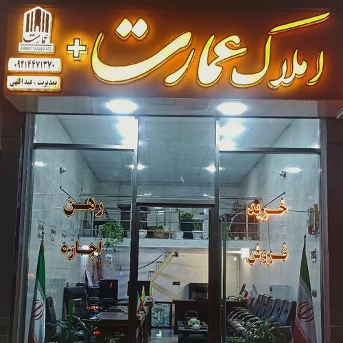 املاک عمارت 
