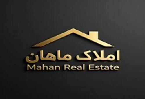 املاک ماهان