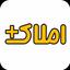 املاک پلاس